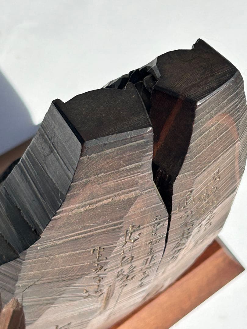 三*浩様 木製抽象彫刻 二人の人物像　夫婦像　アイヌ　木彫り　瀧口正満作品