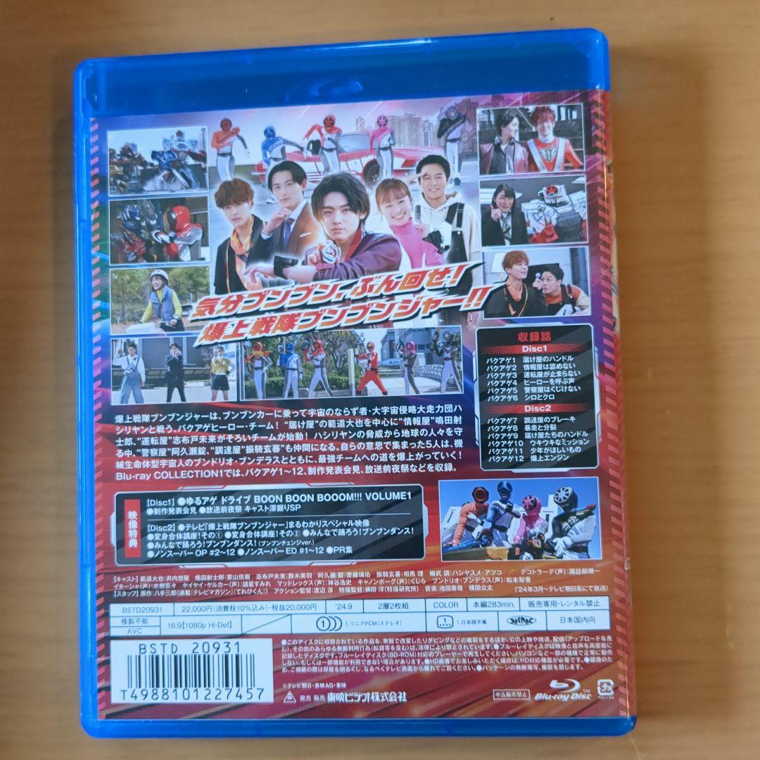 スーパー戦隊シリーズ 爆上戦隊ブンブンジャー Blu-ray ①