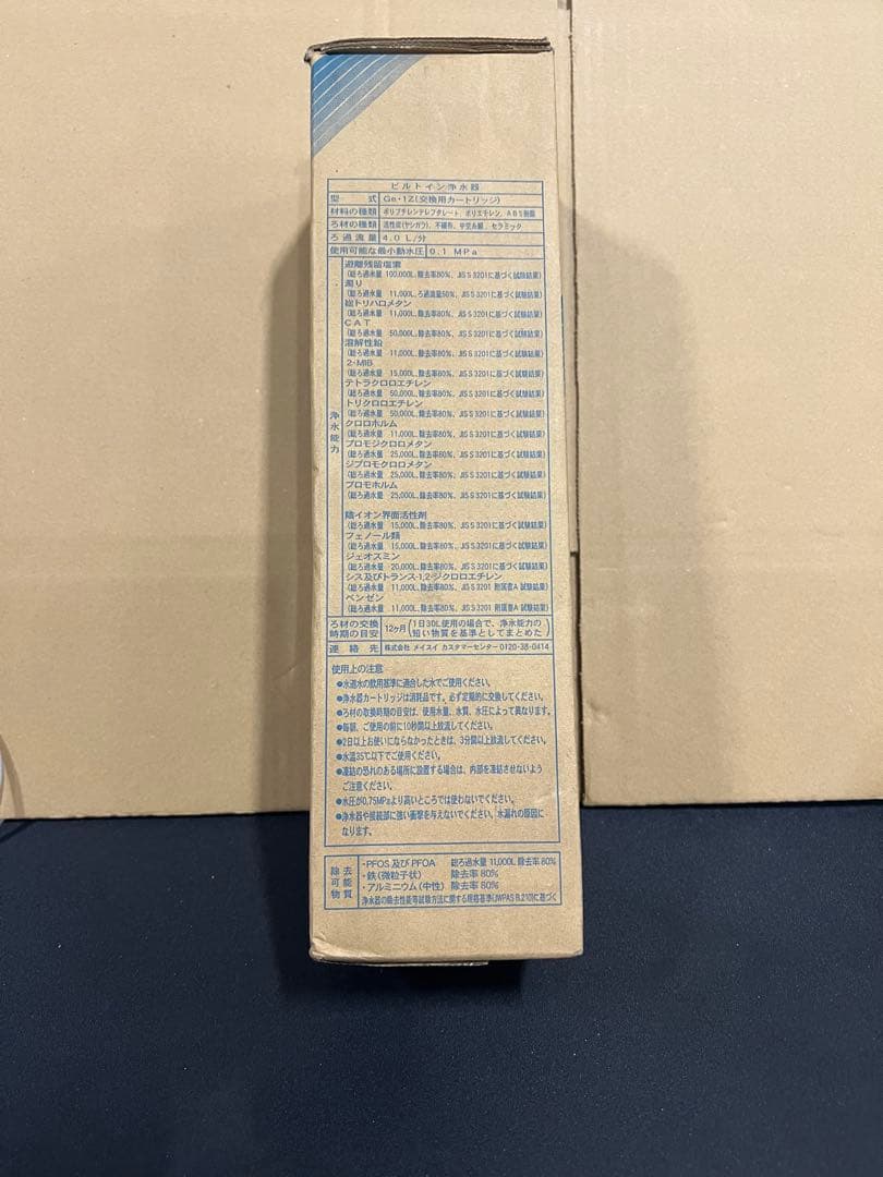 メイスイ ビルトイン浄水器カートリッジ 家庭用浄水器Ⅱ型 Ge・1Z(Ge-1z