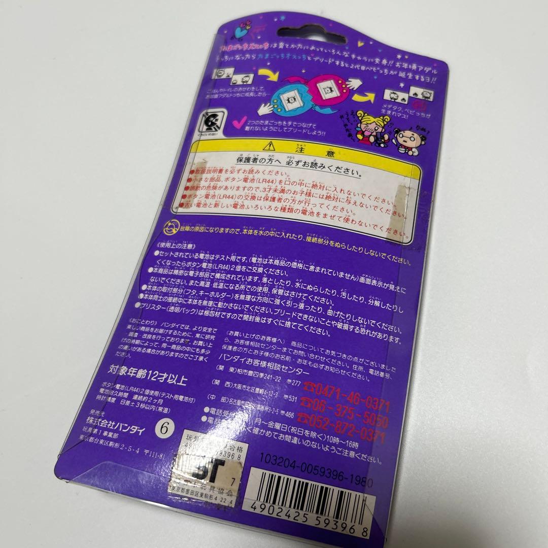 レア　クリア　スケルトン たまごっち　オスっち　メスっち　ケース　セット