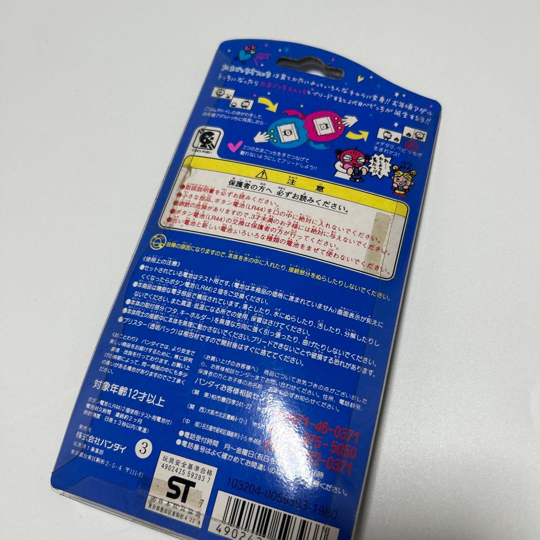 レア　クリア　スケルトン たまごっち　オスっち　メスっち　ケース　セット