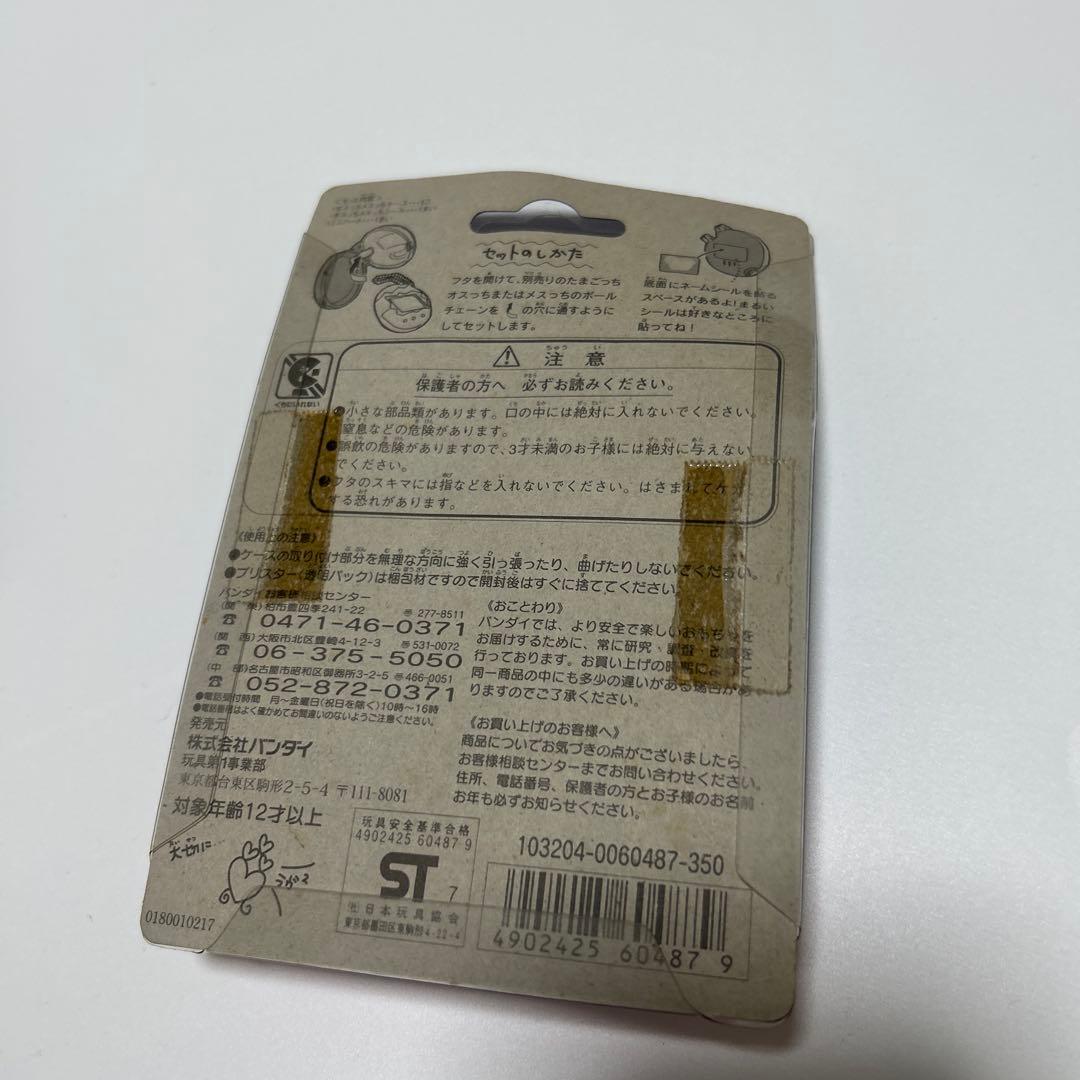 レア　クリア　スケルトン たまごっち　オスっち　メスっち　ケース　セット