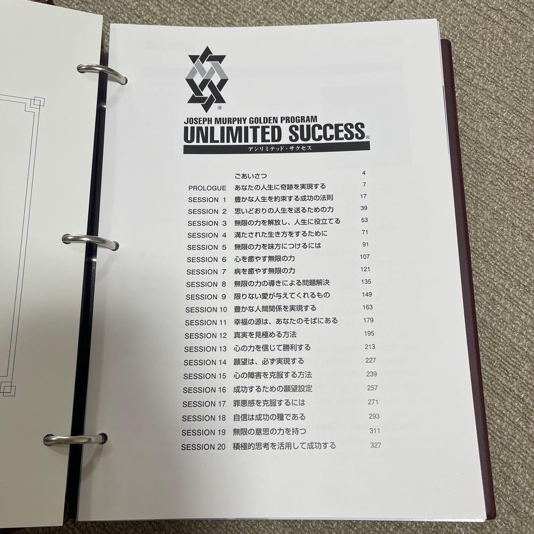 UNLIMITED SUCCESS ジョセフ・マーフィーゴールデンプログラム
