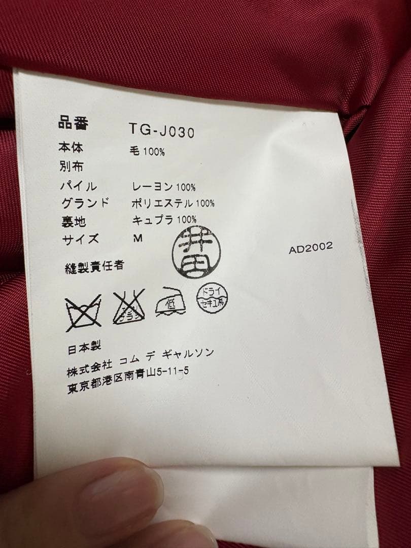 【新品／未使用】tricot COMME des GARÇONS ジャケット