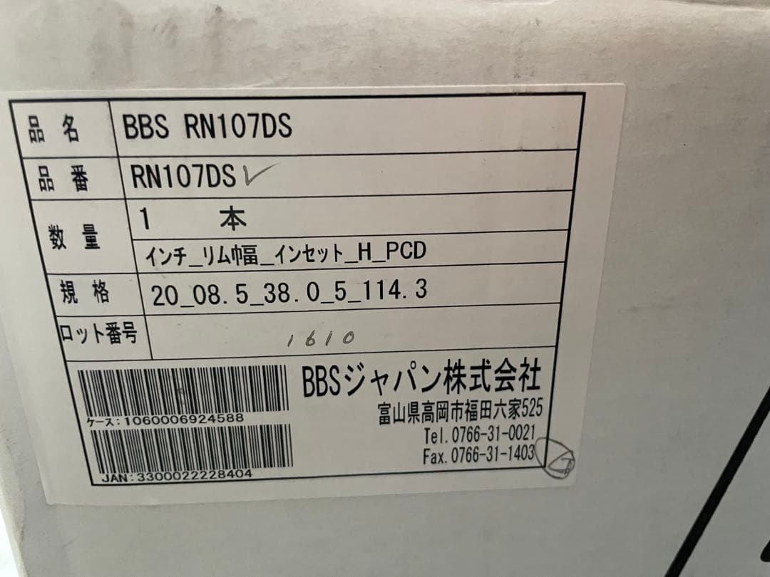 BBS RN 20インチ　ホイール1本