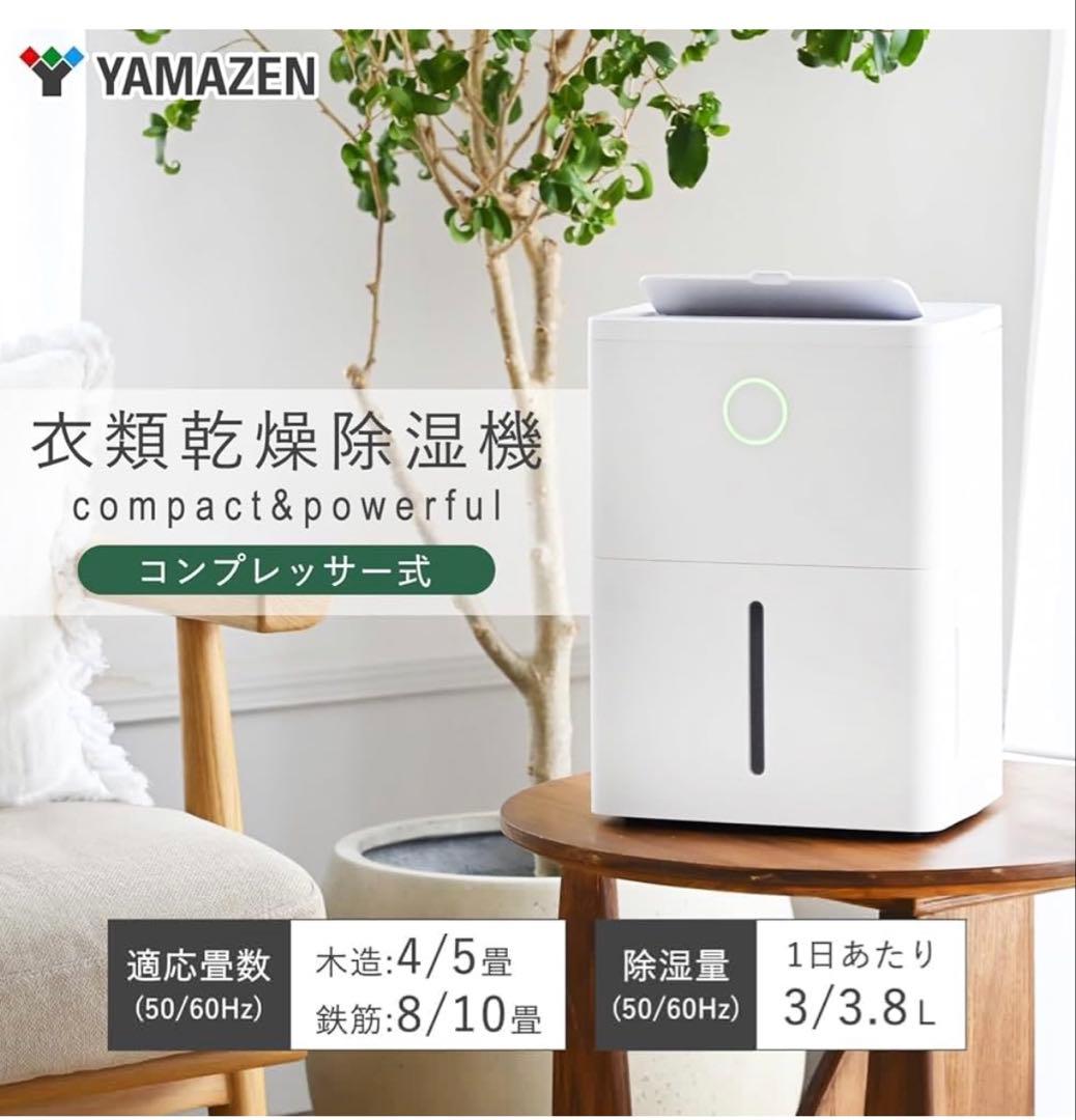 2か月のみ使用YAMAZEN 除湿機　YDC-JO3 ホワイト