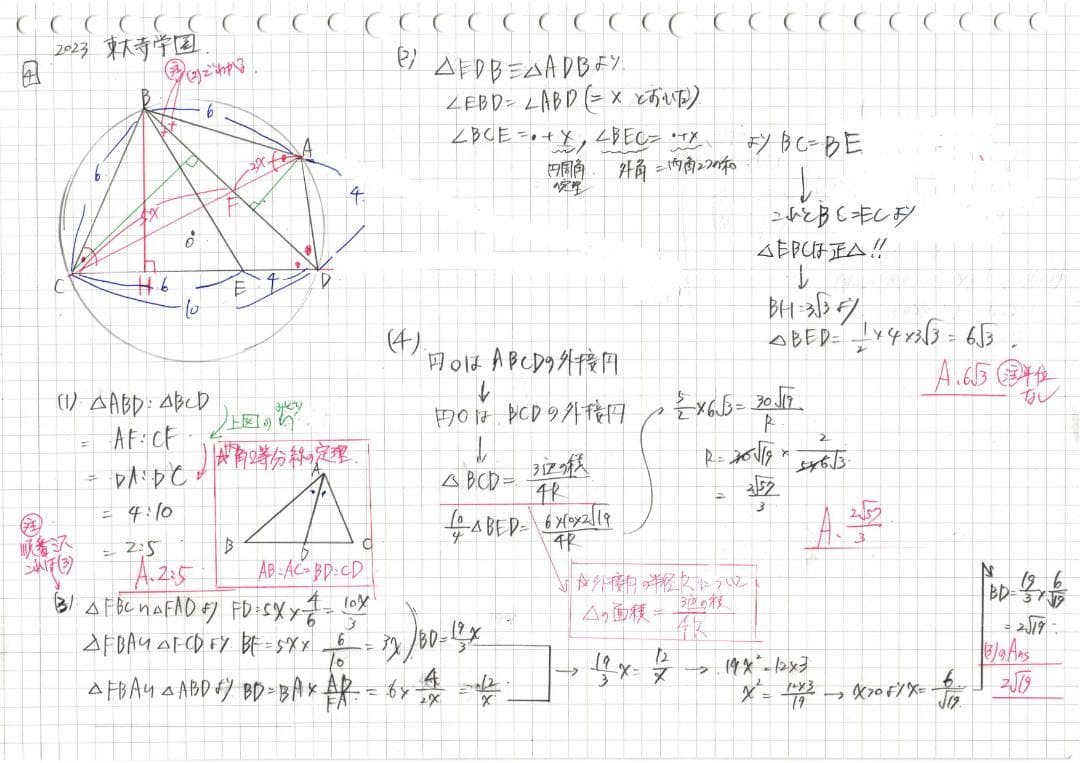 3割引 塾講師オリジナル数学解説 東大寺学園 高校入試 過去問 2008-23
