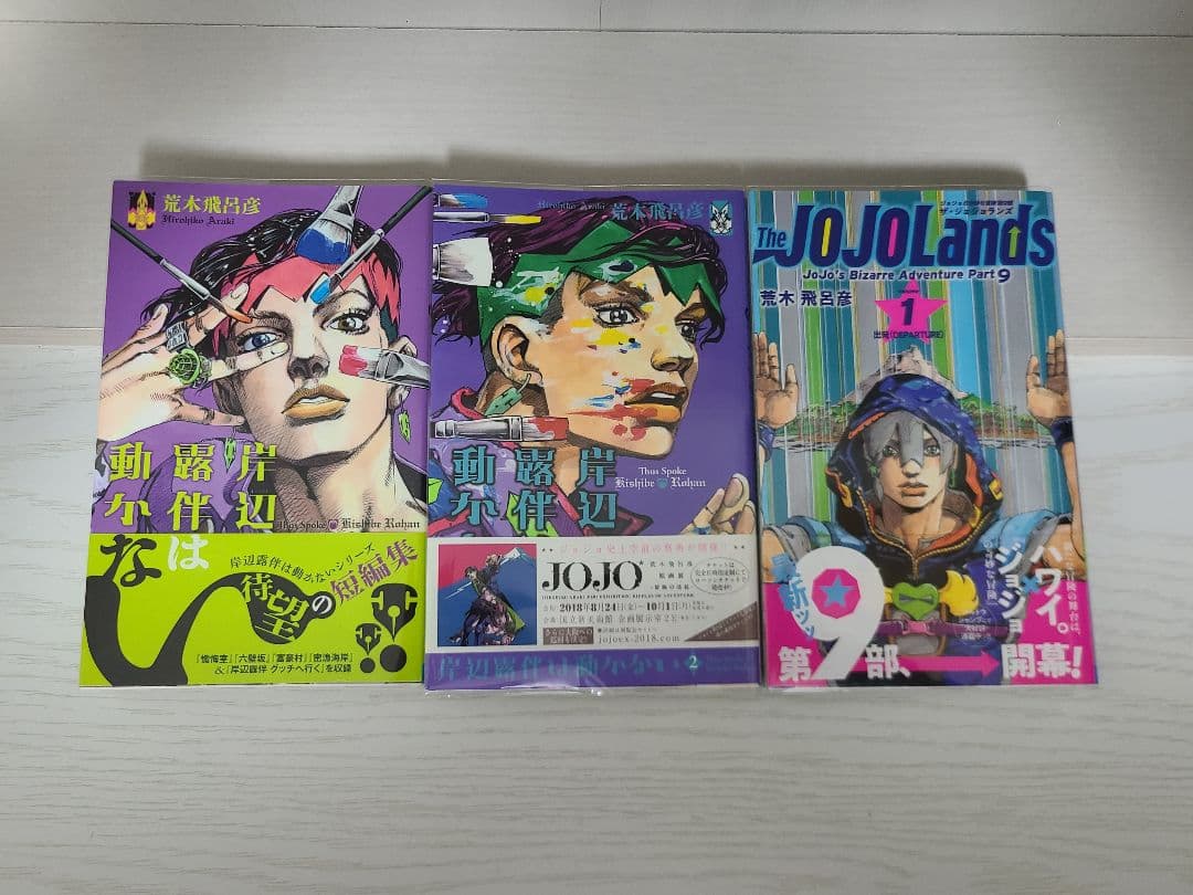 専用　ジョジョの奇妙な冒険　リオン　初版