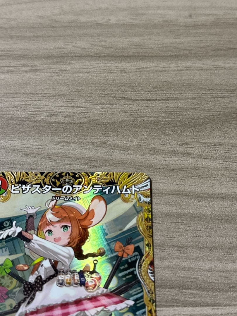 ピザスターのアンティハムト　金トレジャー　デュエルマスターズ