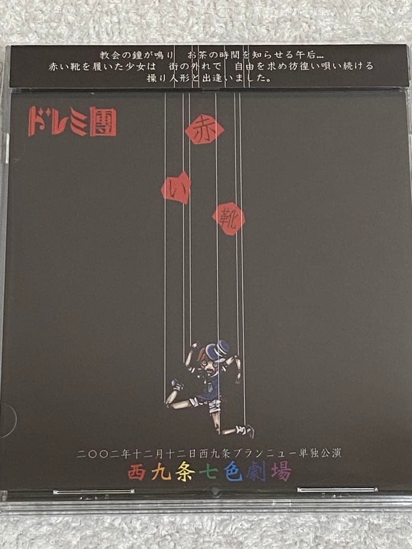 ドレミ團 / 赤い靴 ★会場配布盤★　怪人二重面奏