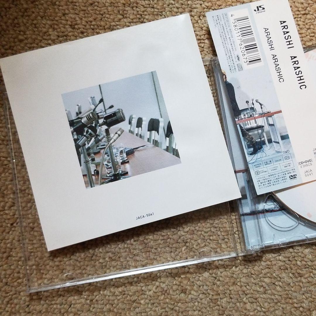 嵐 ARASHIC 初回限定盤 アルバム