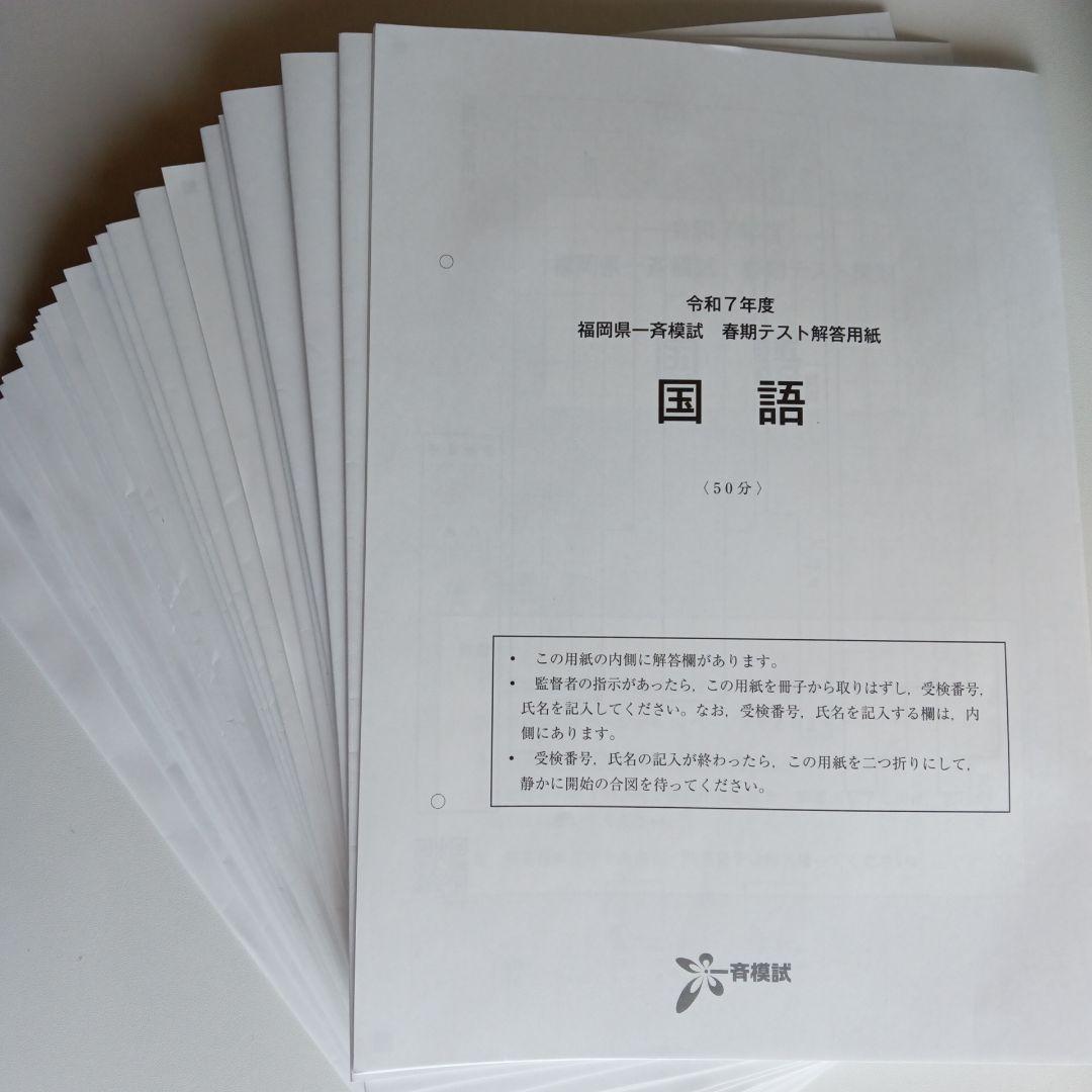 ■令和7年度(2025年度)福岡県一斉模試春期テスト第2回第3回第4回第5回第6