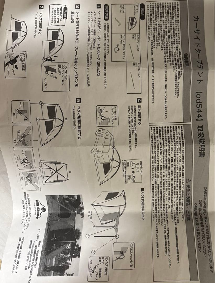ヒルストーン　カーサイドタープテント od544