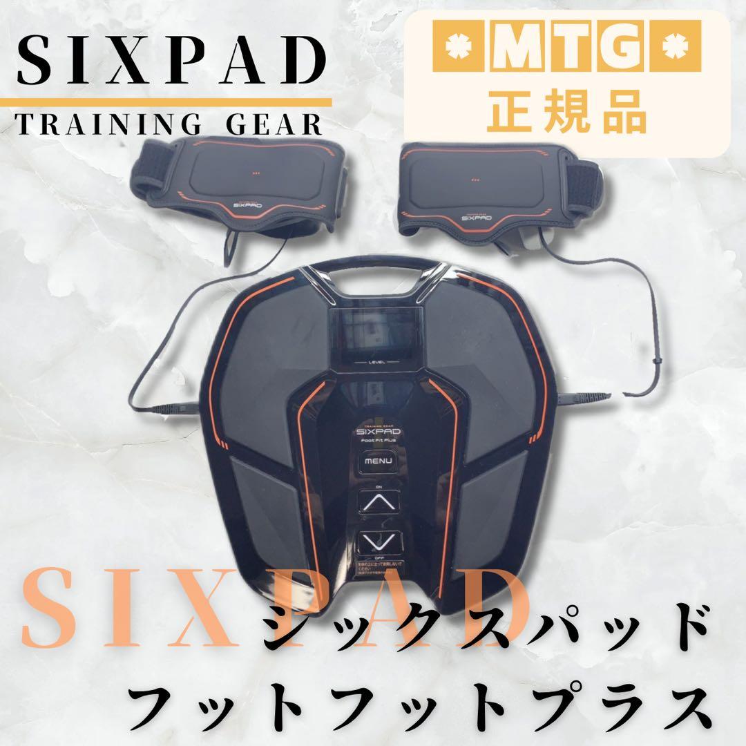 《ほぼ未使用⭐️付属品完備》 シックスパッド フットフィット プラス SIXPAD