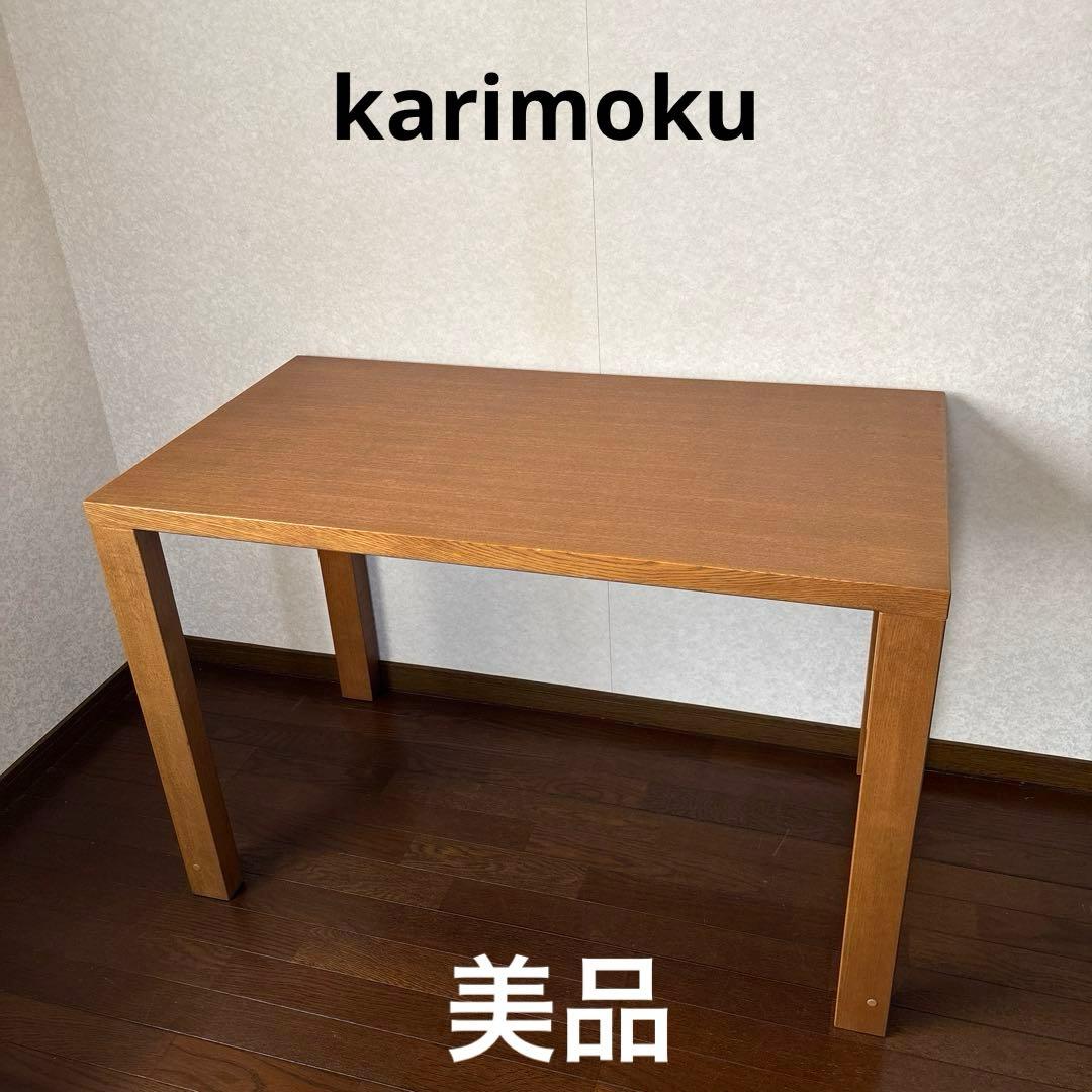【美品】karimoku デスク ボナ シェルタ 作業机 学習机