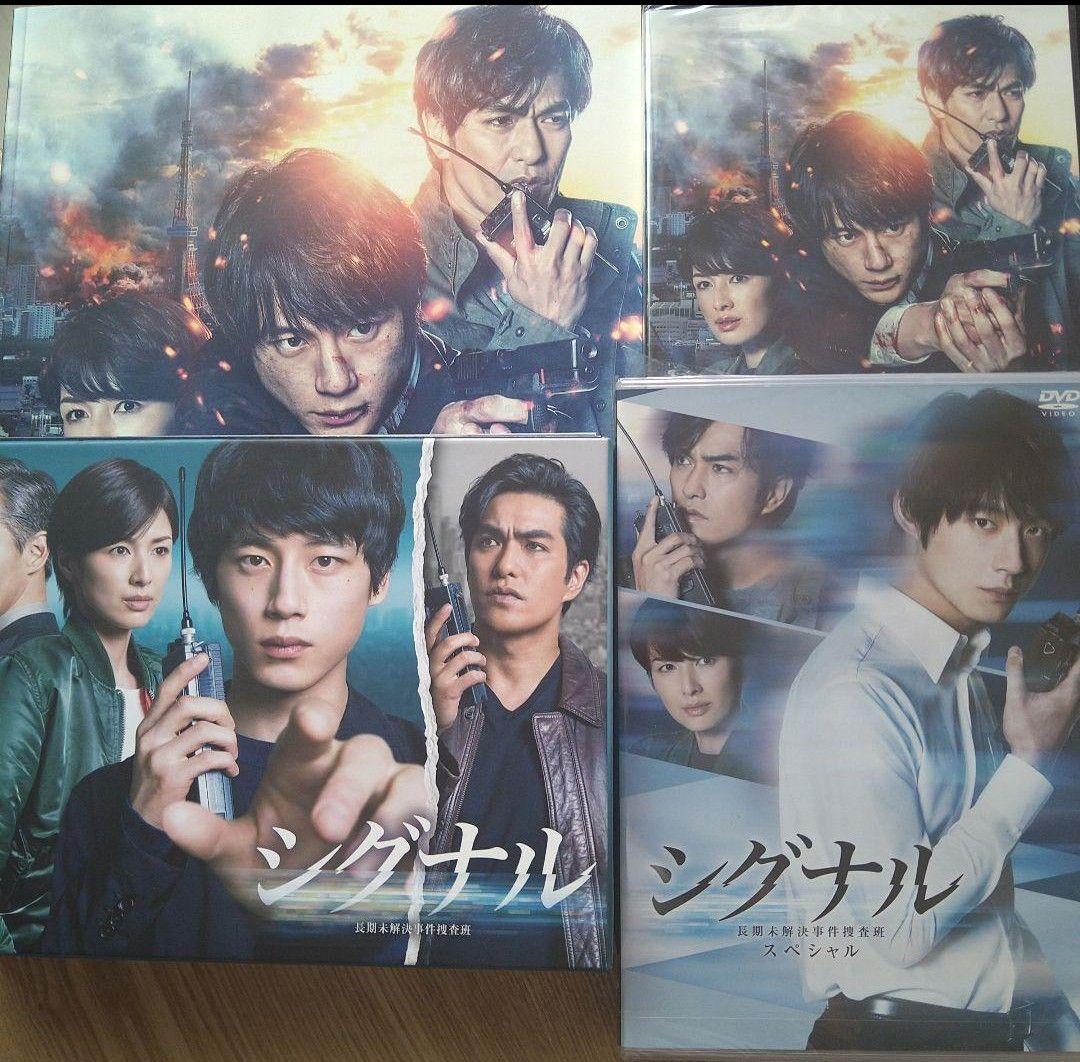 シグナル DVD スペシャル版 映画 パンフレット