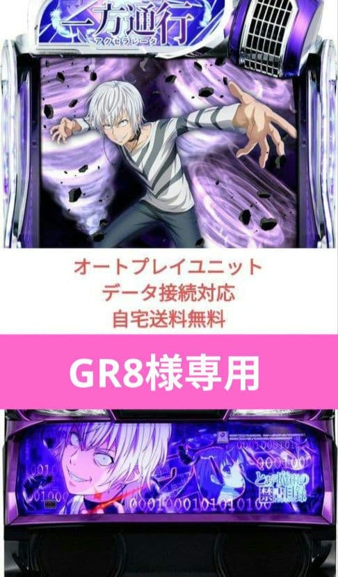 パチスロ実機 一方通行 とある魔術の禁書目録オレンジ スマスロユニット