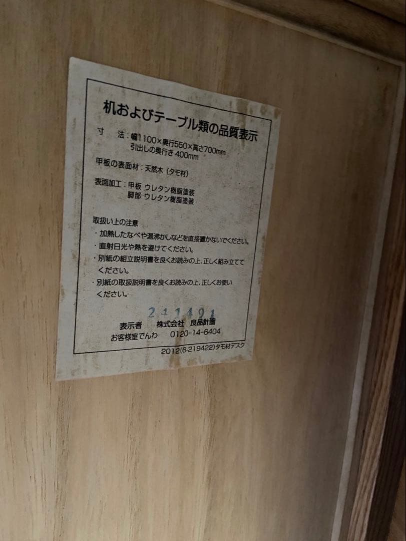 (直接手渡し) 廃盤 無印良品 タモ材 デスク キャビネット チェア 3点セット