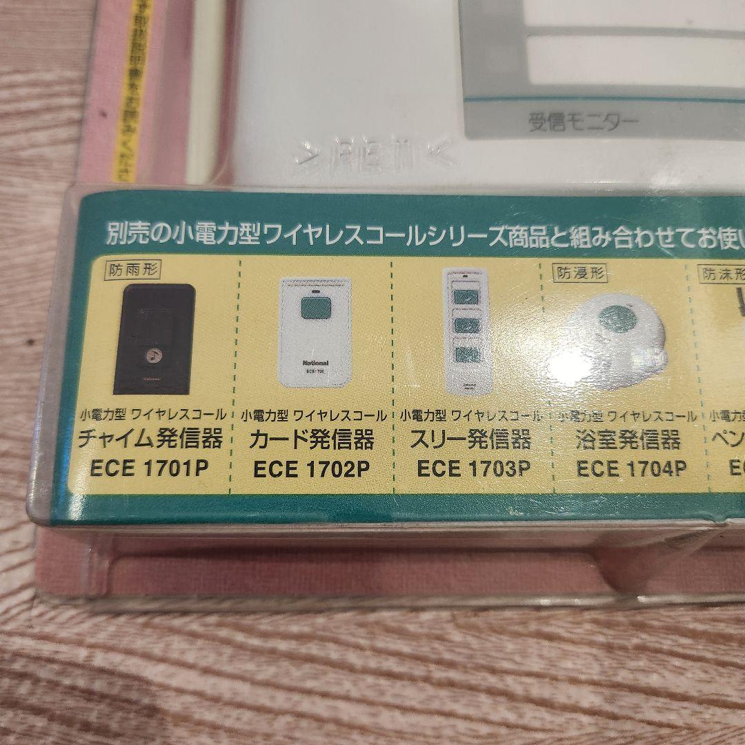 ECE1601P パナソニック 小電力型ワイヤレスコール 卓上受信器