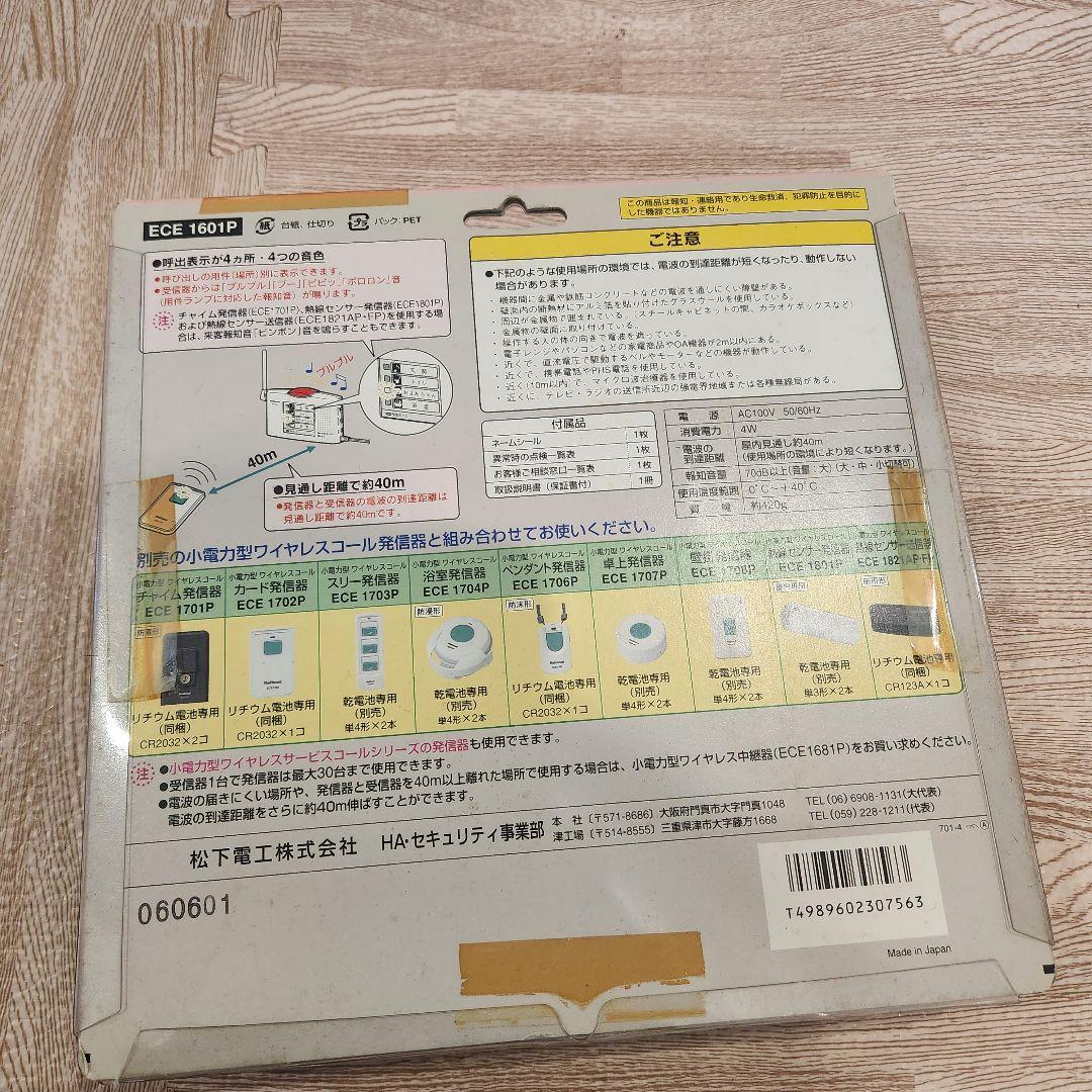 ECE1601P パナソニック 小電力型ワイヤレスコール 卓上受信器