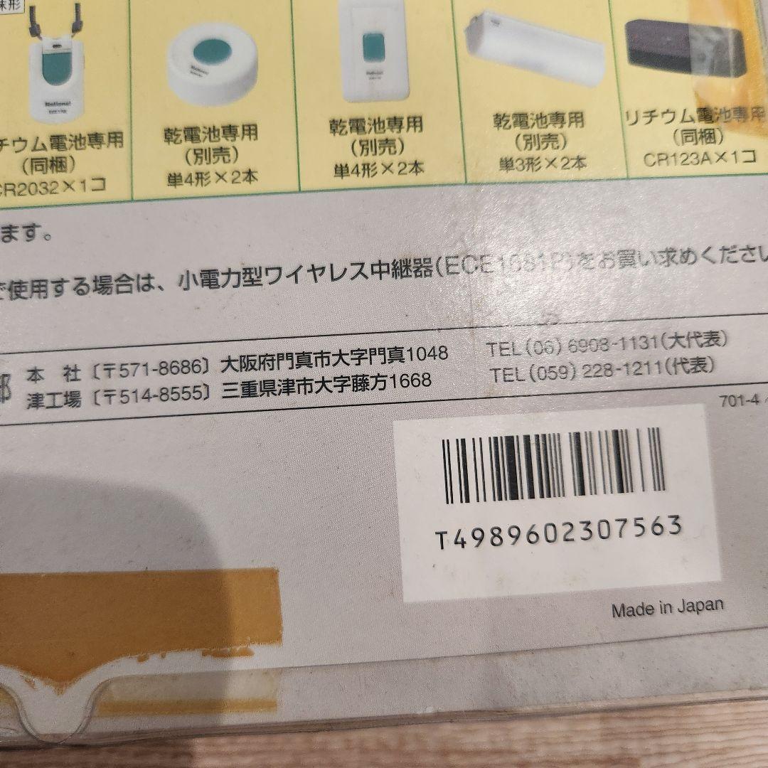 ECE1601P パナソニック 小電力型ワイヤレスコール 卓上受信器