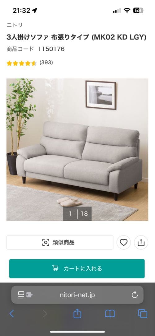 美品　ニトリグレー 3人掛けソファ 布張りタイプ (MK02 KD LGY)