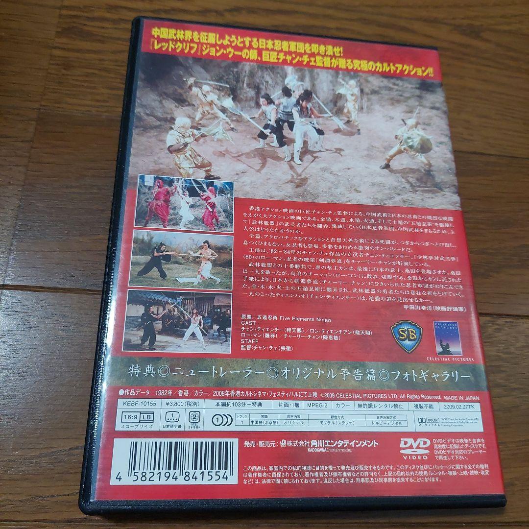 少林拳対五遁忍術('82香港)