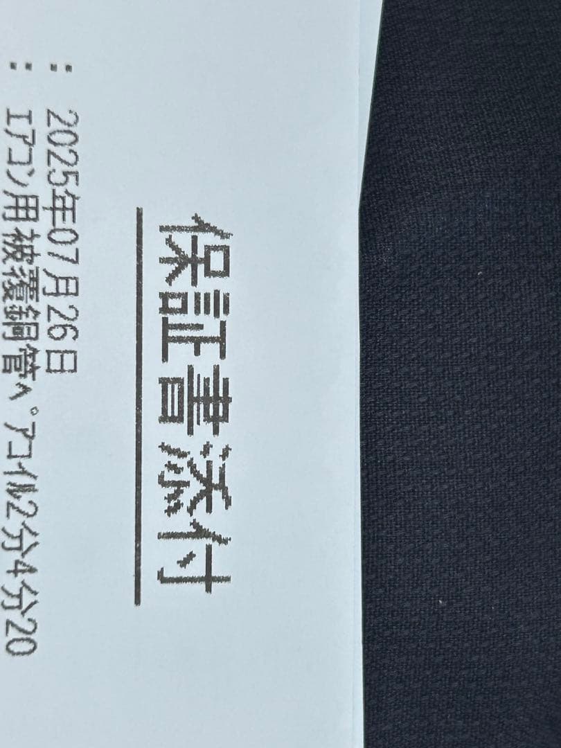 CAMELエアコン用配管 残12M 銅コイル