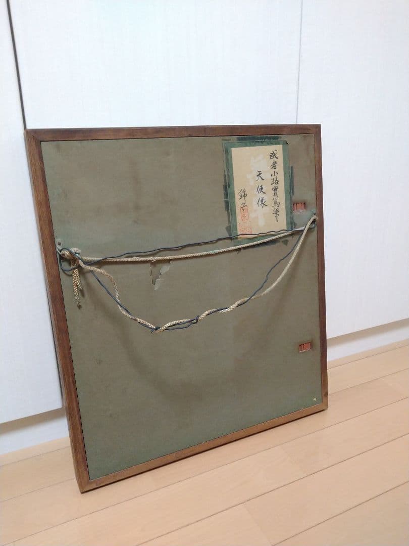 武者小路実篤筆「天使像」