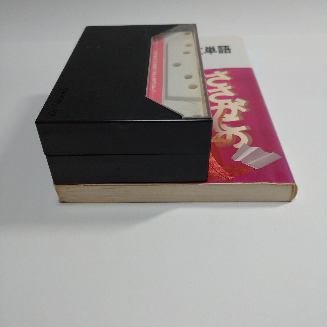 入試に出る古文単語 中村幸弘、古文単語ターゲットカセット2本付き