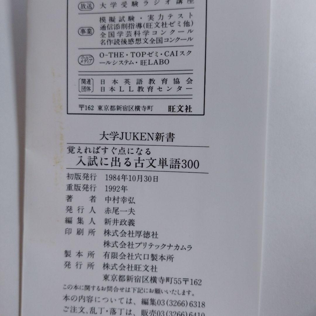 入試に出る古文単語 中村幸弘、古文単語ターゲットカセット2本付き