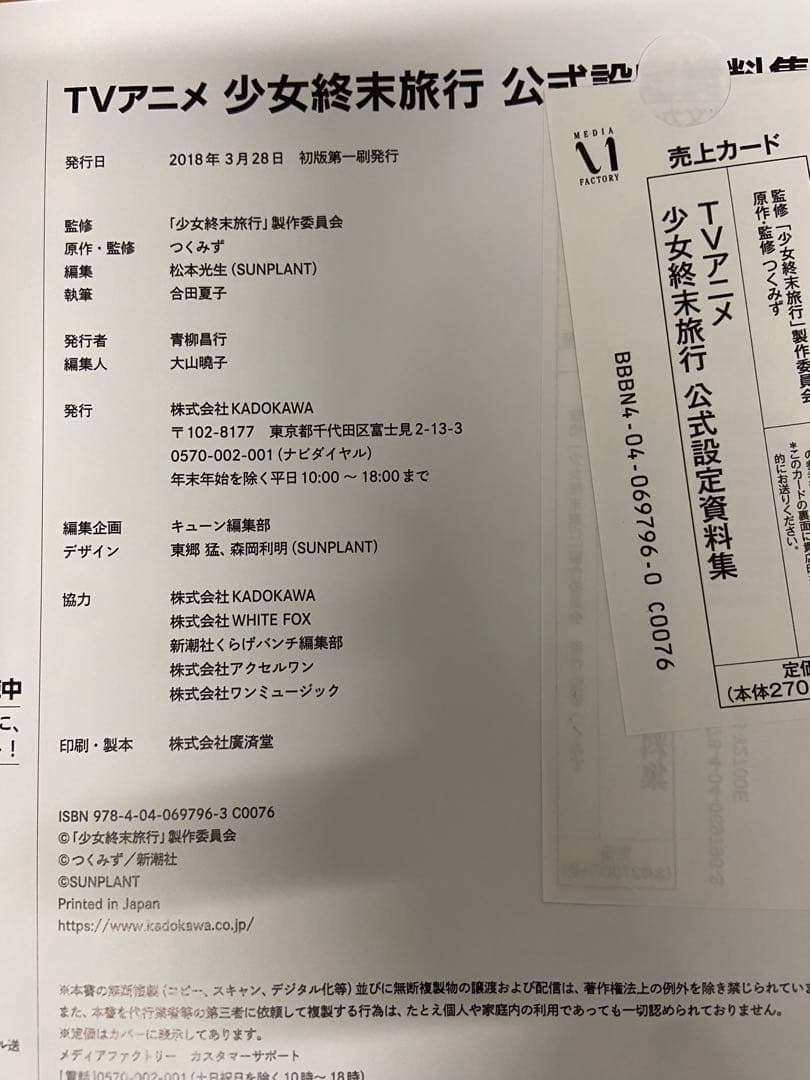 少女終末旅行 公式設定資料集