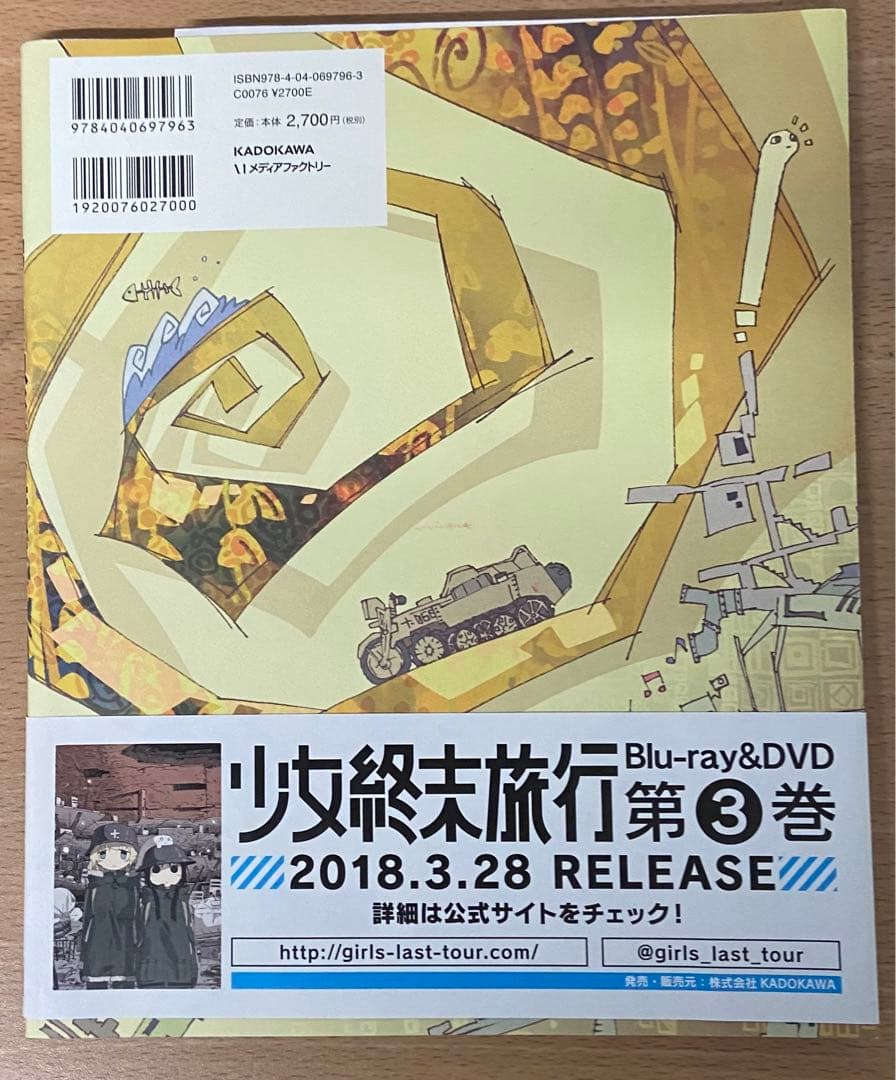 少女終末旅行 公式設定資料集