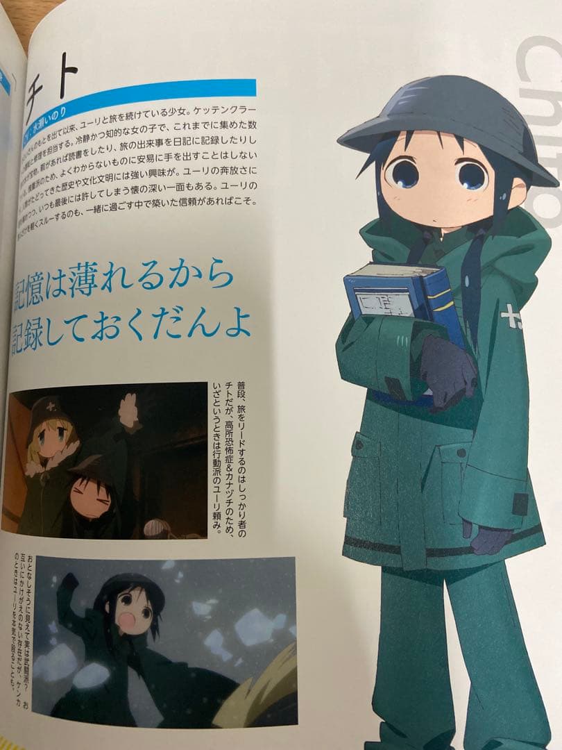 少女終末旅行 公式設定資料集