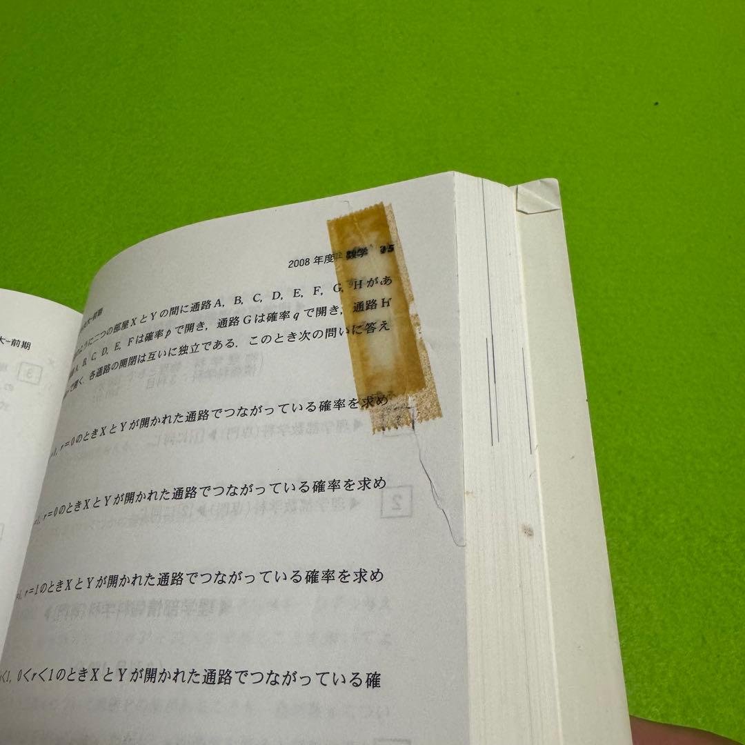 赤本　お茶の水女子大学　2007年～2024年 18年分