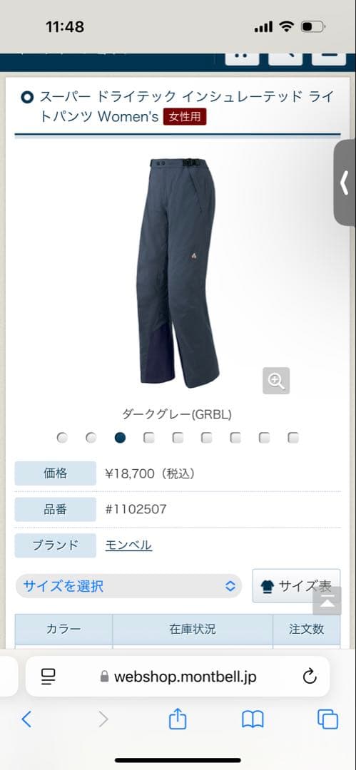 mont-bell スーパー ドライテック インシュレーテッド ライトパンツ