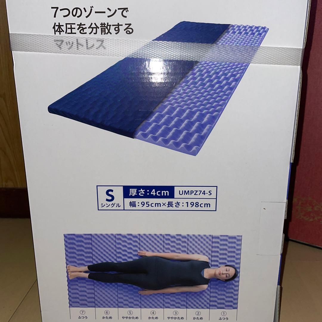 定価27478円　セブンフィットマットレス　アイリスオーヤマ　シングル　体圧分散