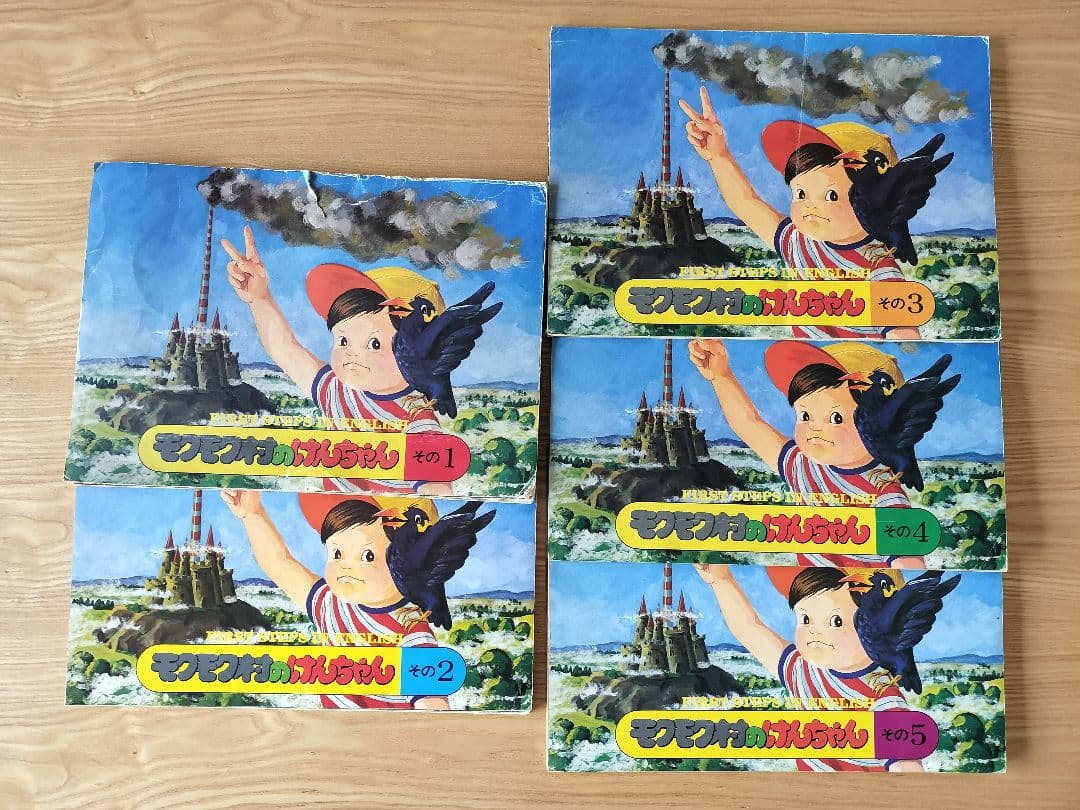 ブリタニカ　けんちゃんとあそぼう けんちゃんシリーズ　その他