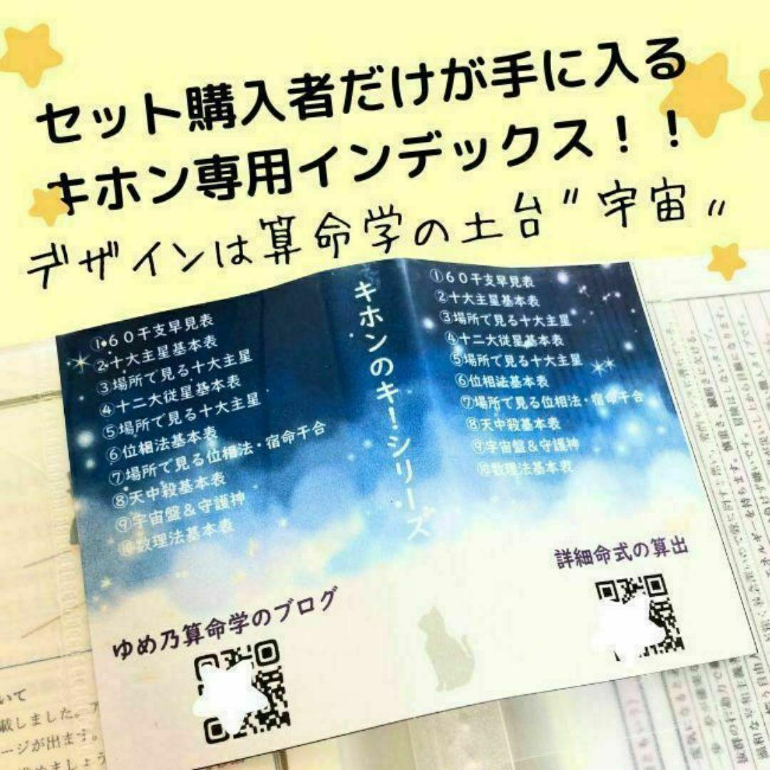 【¥4,850引】ゆめ乃算命学キホン全部セット　レベル１～４