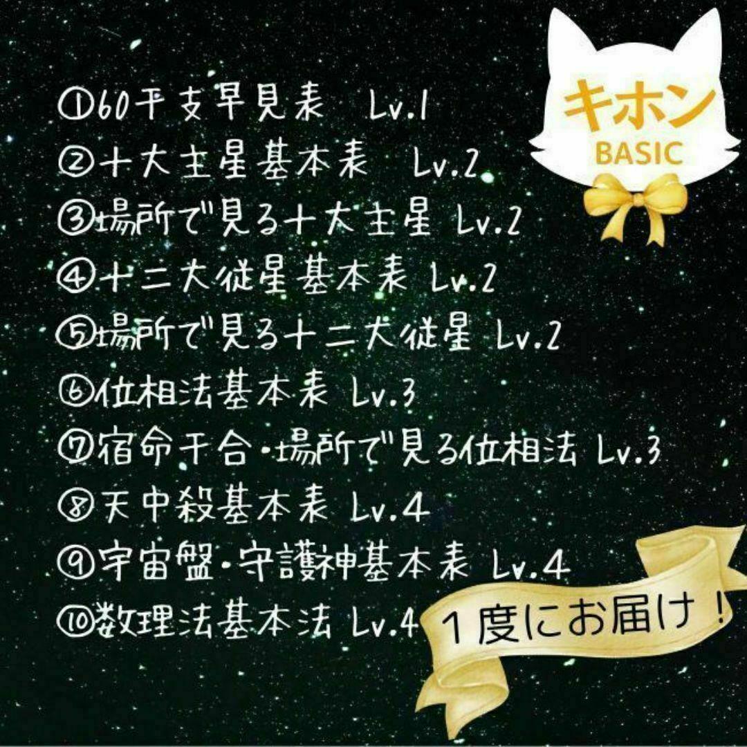 【¥4,850引】ゆめ乃算命学キホン全部セット　レベル１～４