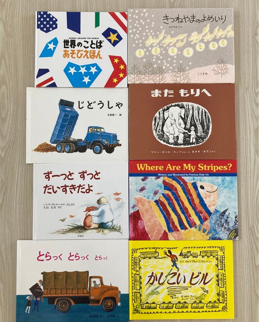 家庭保育園 絵本 24冊 福音館書店等 園児 小学校低学年向け