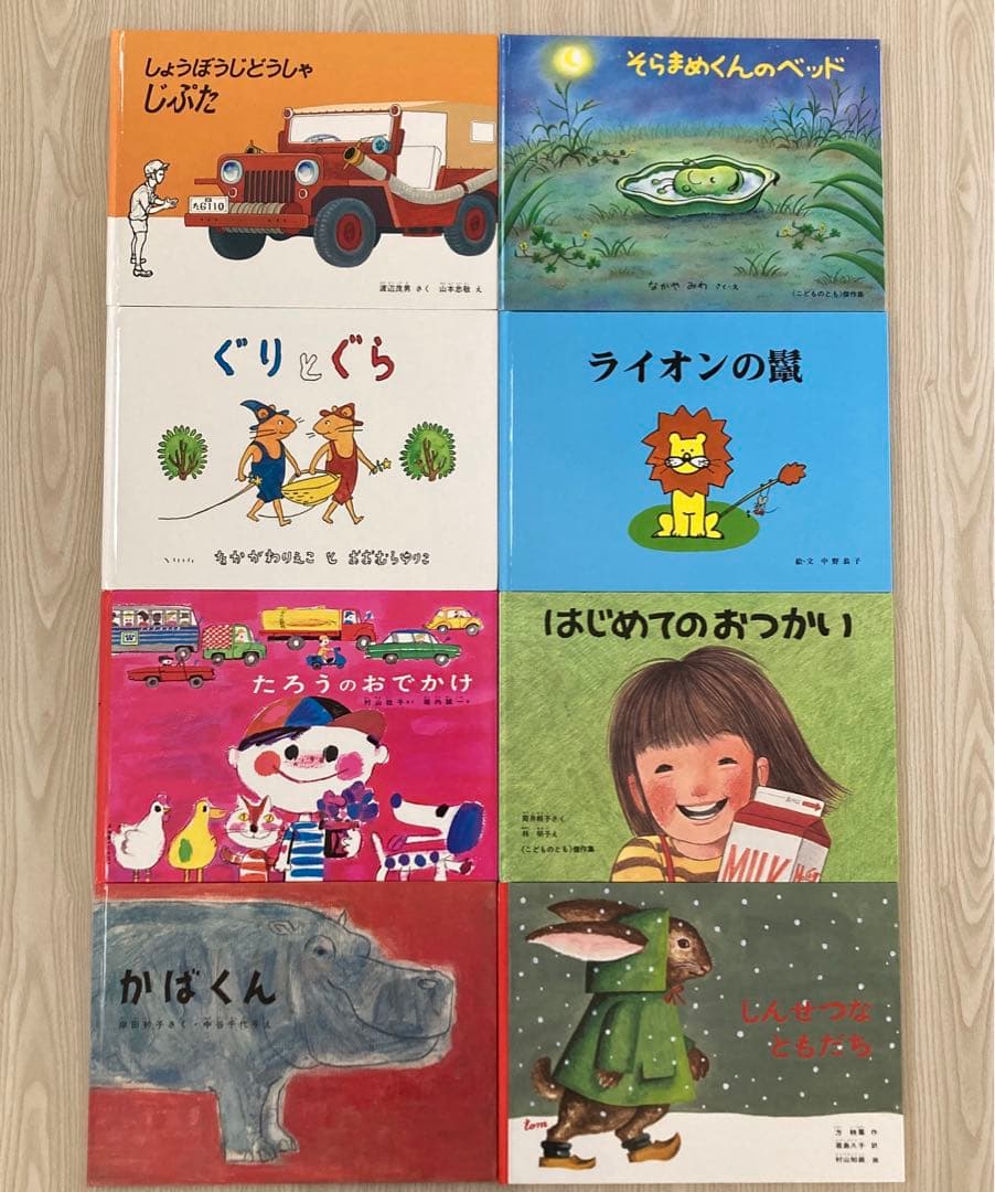 家庭保育園 絵本 24冊 福音館書店等 園児 小学校低学年向け