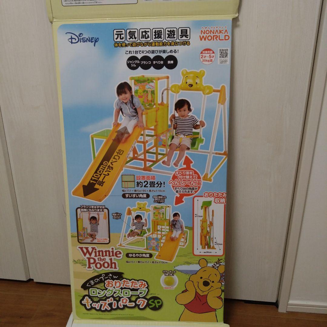 くまのプーさん 折りたたみ ロングスロープ キッズパークSP ブランコ
