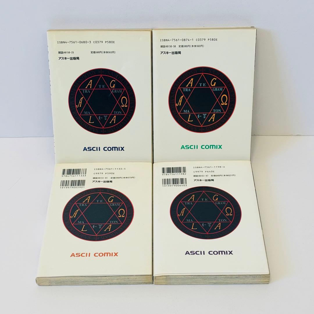 【希少】真・女神転生 東京黙示録　御祇島千明　鈴木一也　全巻セット