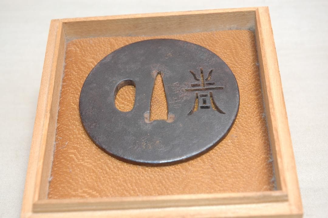 鍔（つば）銘：埋忠