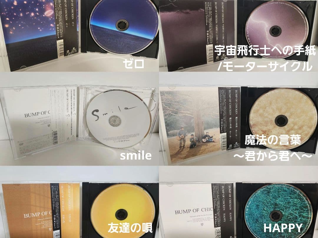 【値下げ】BUMP OF CHICKEN CD・アルバムコンプリートセット