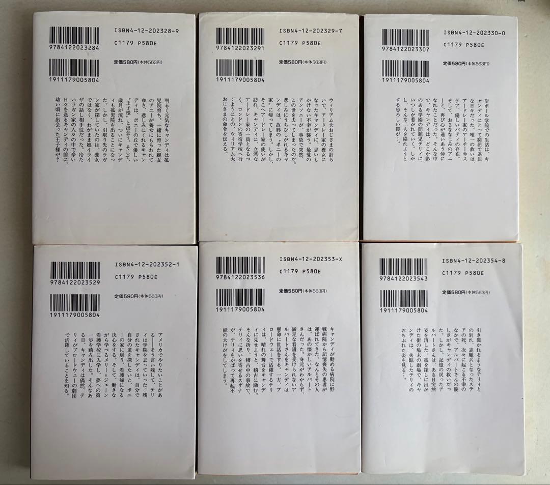 キャンディ・キャンディ 文庫版 全巻 いがらしゆみこ　絶版　1〜6巻