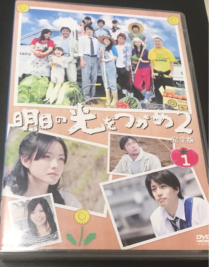 明日の光をつかめ2 完全版DVD-BOX1