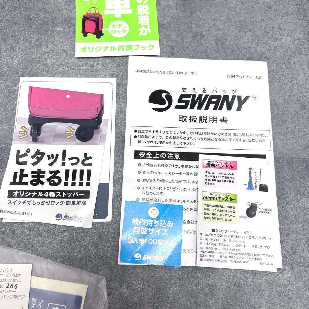 未使用✨スワニーキャリーバッグ イス付き ストッパー付きD-286