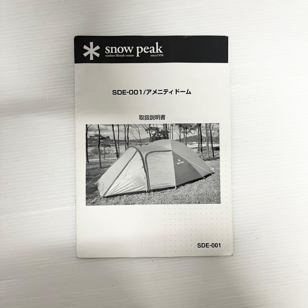 スノーピーク アメニティドーム　M  peak テント SDE-001